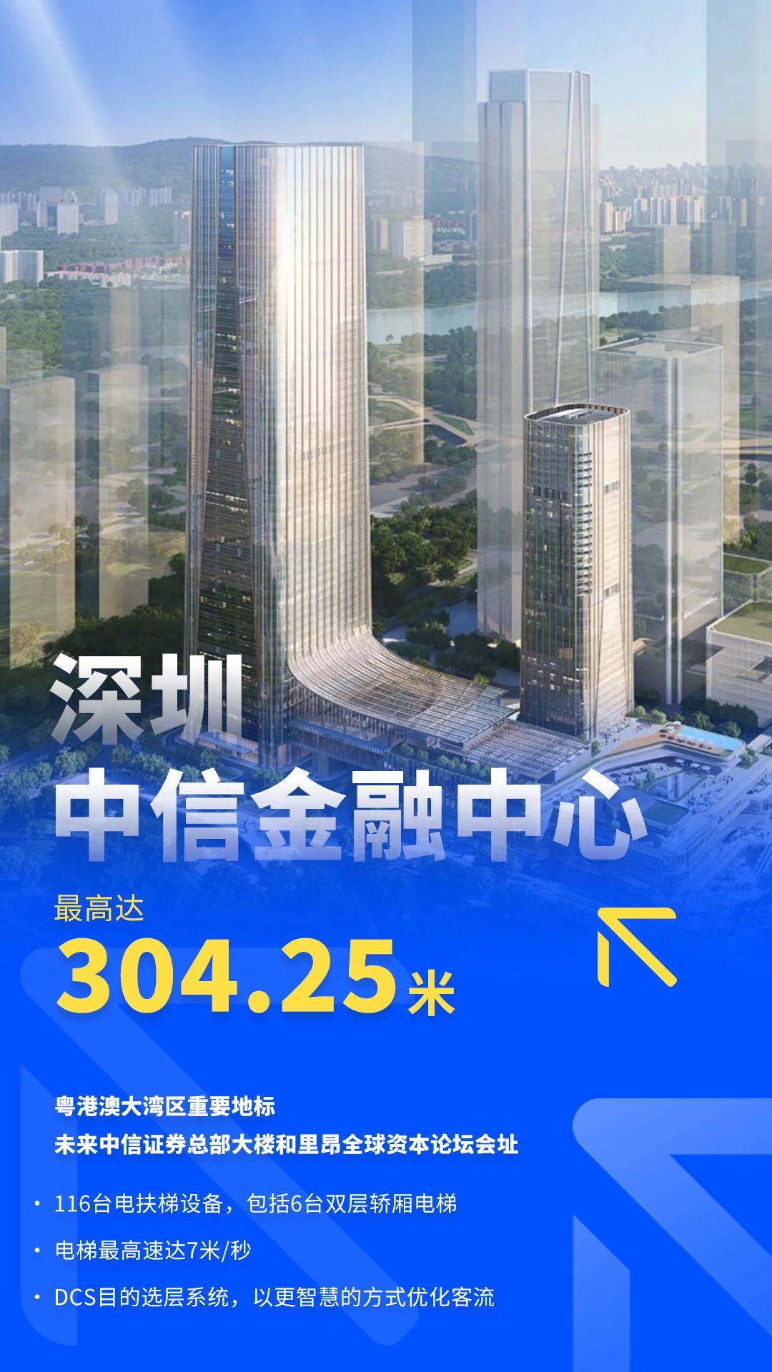 深圳中信金融中心